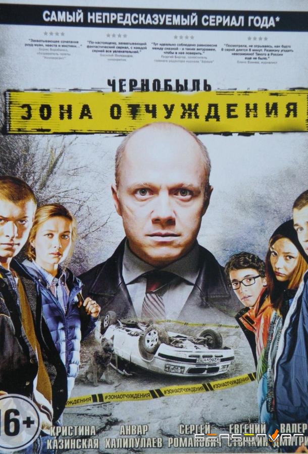 Чернобыль. Зона отчуждения /  (2014)