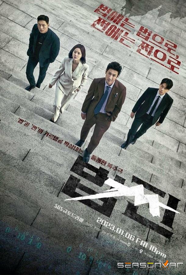 Законные деньги / Beopjjeon (2023)