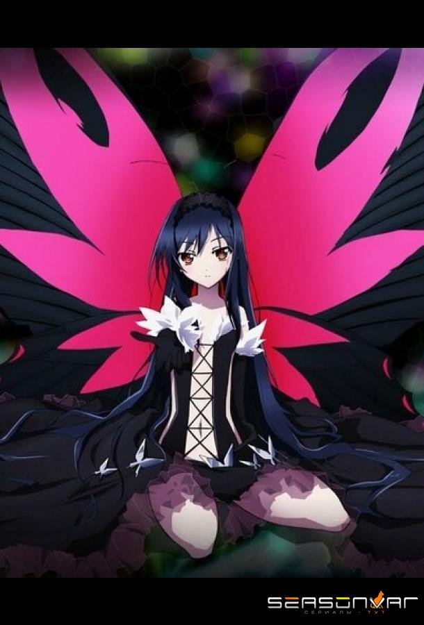 Ускоренный мир / Accel World (2012)