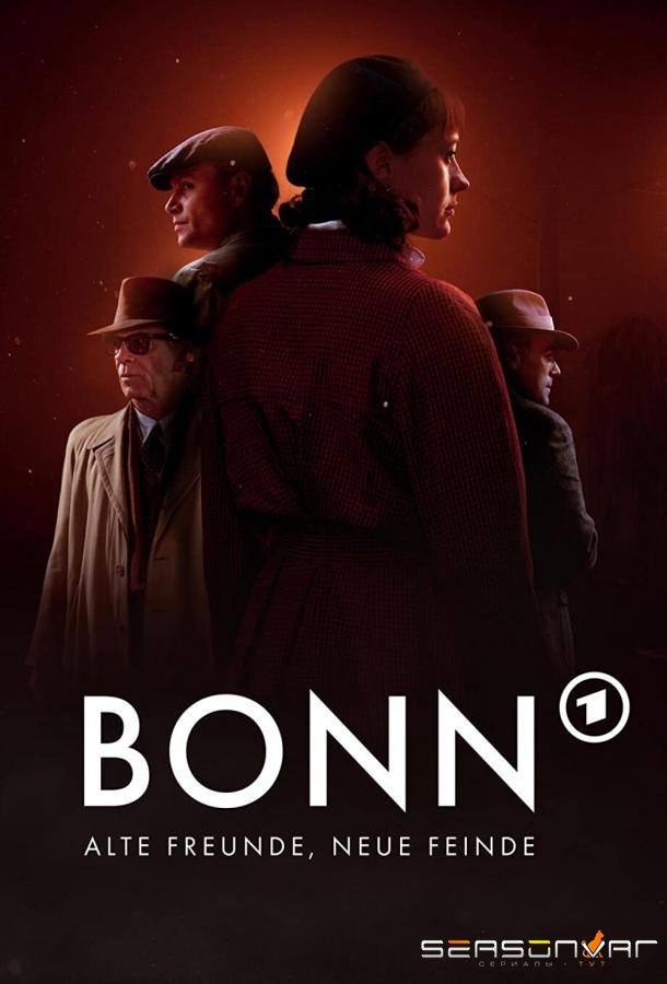 Бонн - старые друзья, новые враг / Bonn - Alte Freunde, neue Feinde (2023)