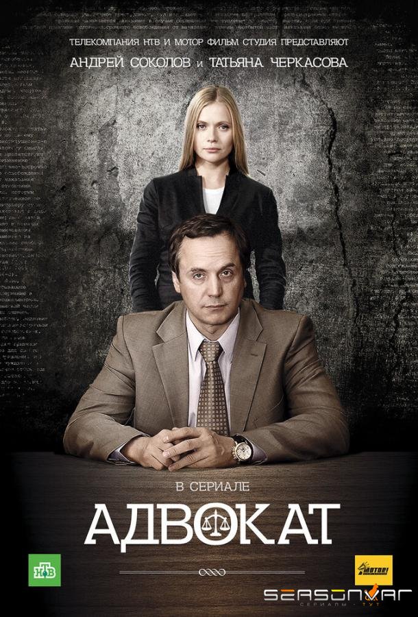 Адвокат /  (2004)