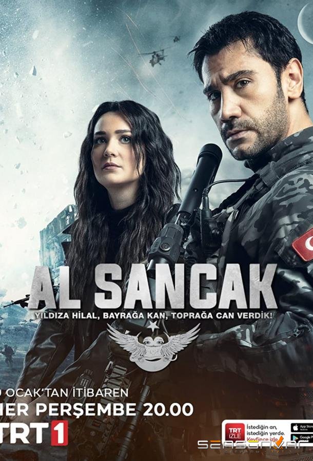 Красный флаг / Al Sancak (2023)