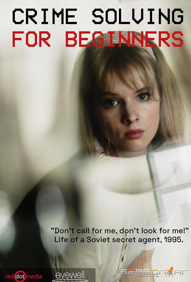 Расследование для начинающих / Crime Solving for Beginners (2022)