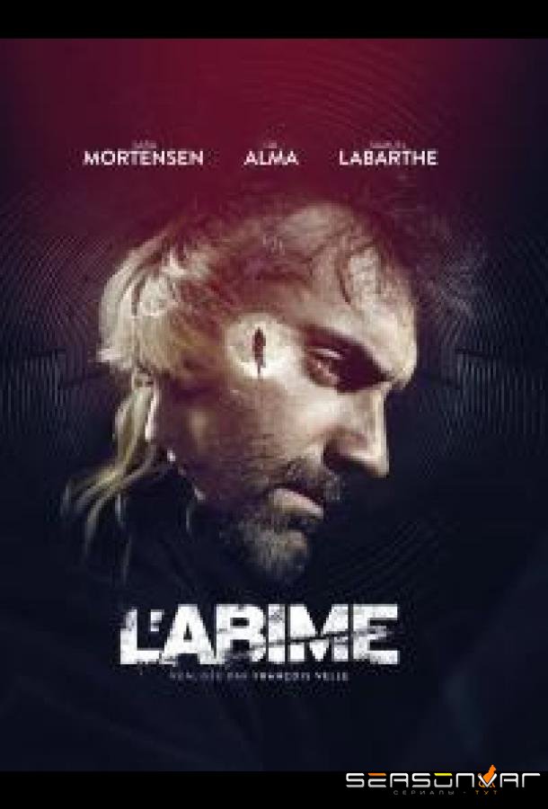 Бездна / L'Abîme / The Abyss (2023)
