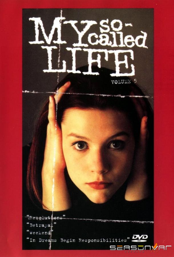 Моя так называемая жизнь / My So-Called Life (1994)