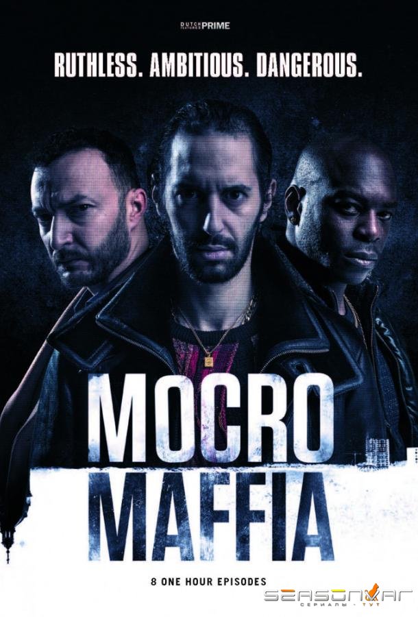 Марокканская мафия / Mocro Maffia (2018)