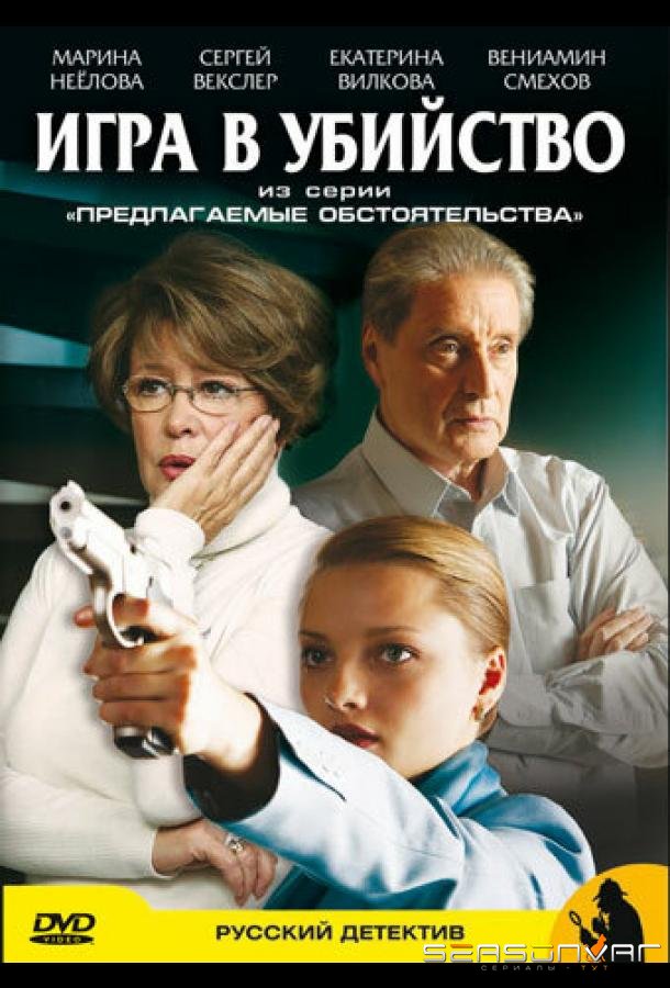 Предлагаемые обстоятельства /  (2009)