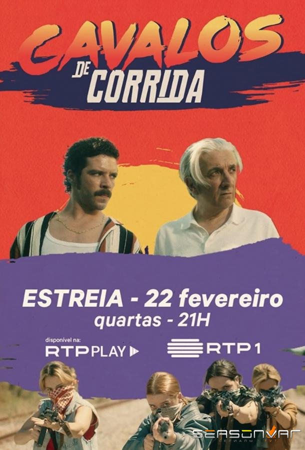 Скачка с препятствиями / Cavalos de Corrida (2022)