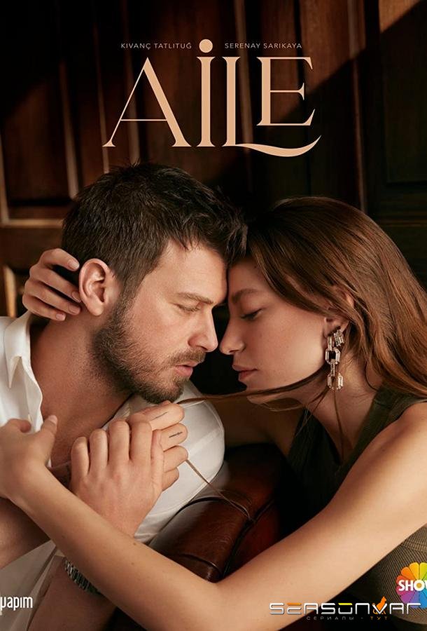 Семья / Aile (2023)