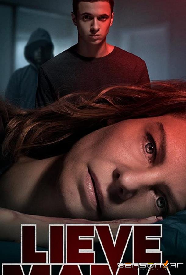 Дорогая Мама / Lieve Mama (2020)