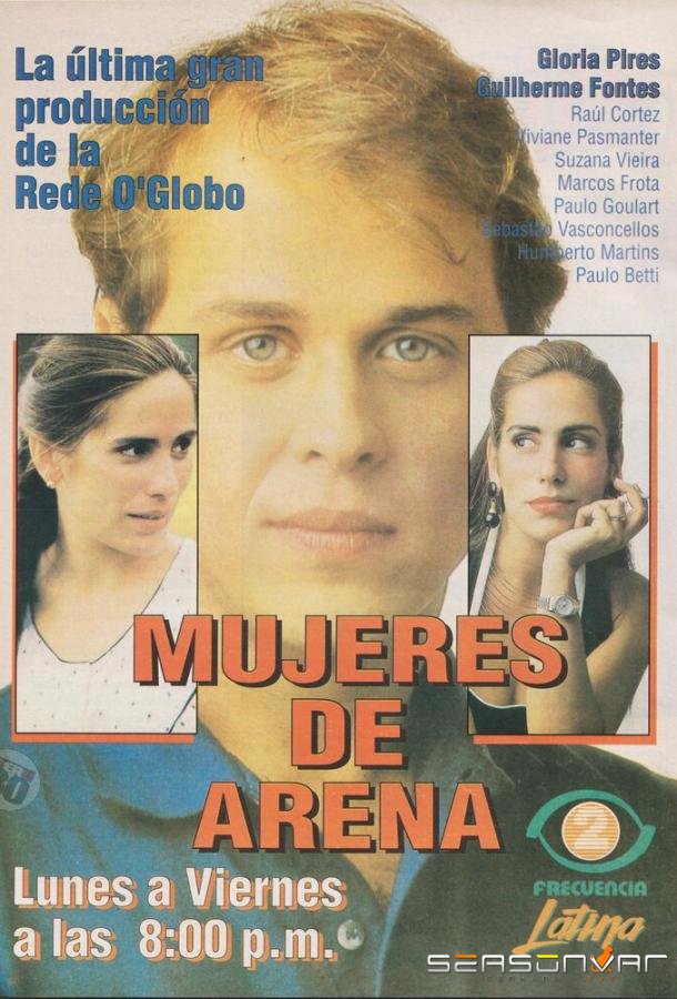 Секрет Тропиканки / Mulheres de Areia (1993)