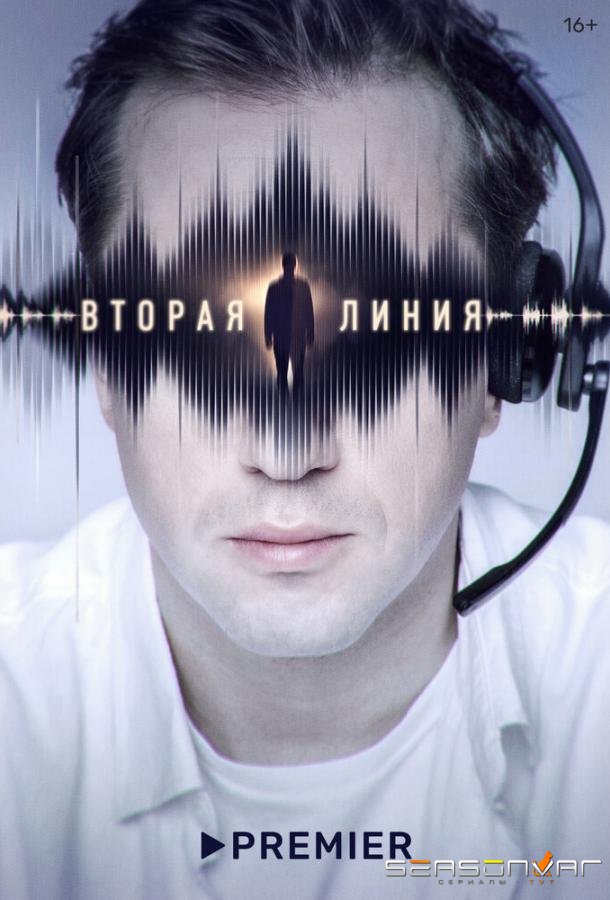 Вторая линия /  (2023)