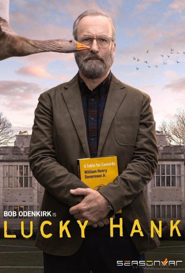 Счастливчик Хэнк / Lucky Hank (2023)