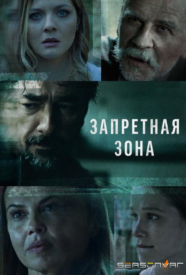 Запретная зона / Kalkanski krugovi (2021)