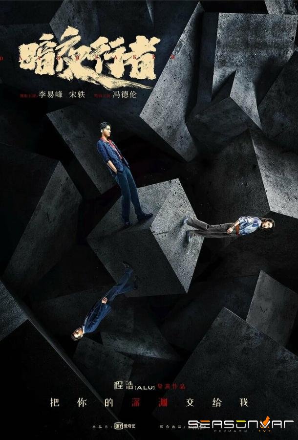 Из тени в свет / An ya gyo ja (2022)