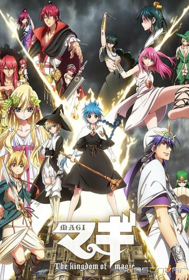 Маги: Волшебный лабиринт / Magi: The Labyrinth of Magic (2012)