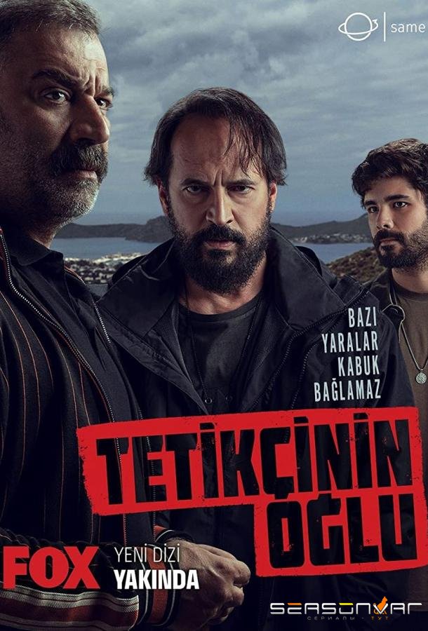 Сын стрелка / Сын киллера / Tetikçinin Oglu (2023)