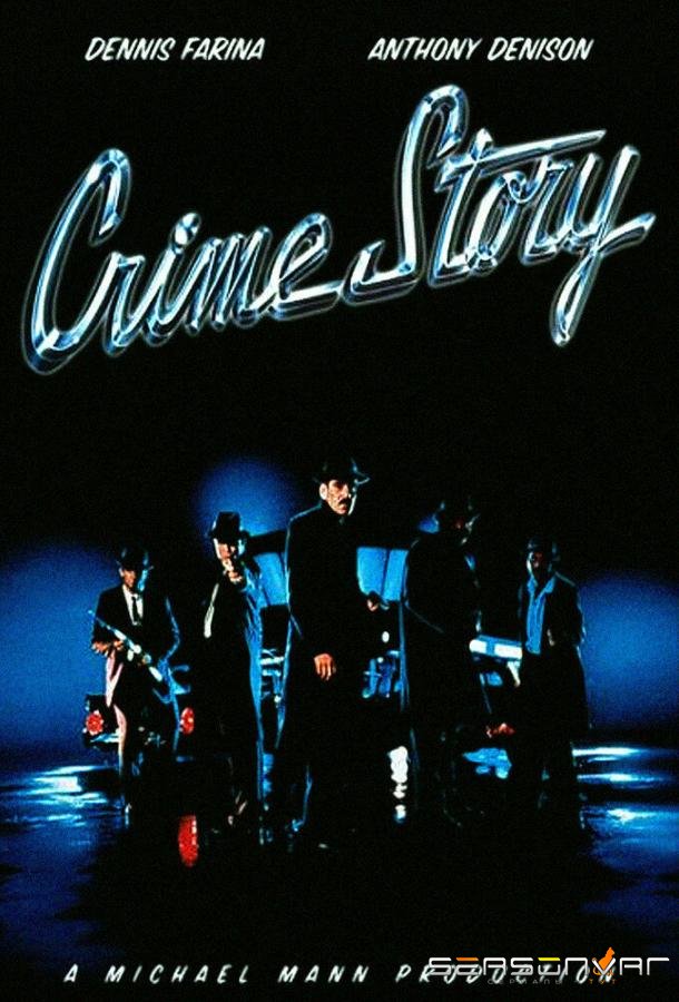 Криминальная история / Crime Story (1986)