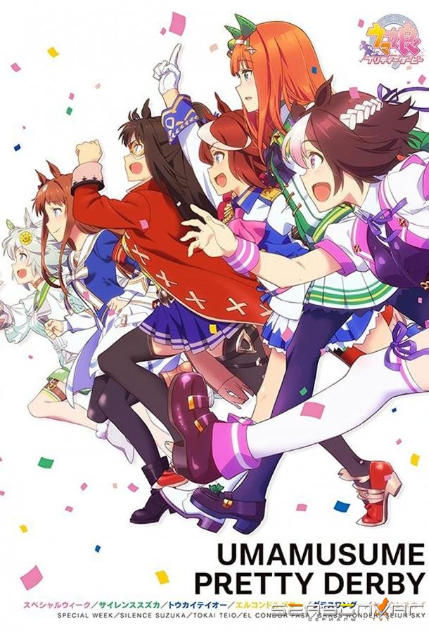 Девушки-пони: Славное дерби / Uma Musume: Pretty Derby (2018)