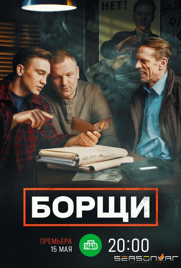 Борщи /  (2023)