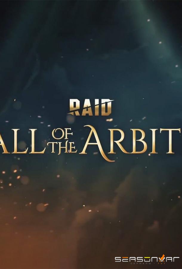 RAID: Call of the Arbiter / RAID: Call of the Arbiter (2023)