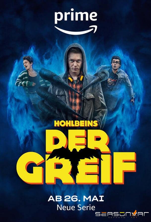 Грифон / Der Greif (2023)