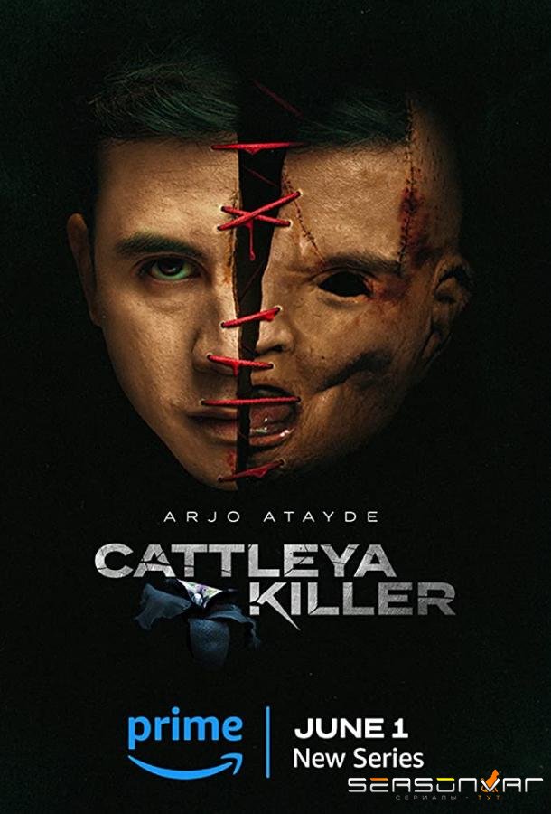 Убийца Каттлея / Cattleya Killer (2022)
