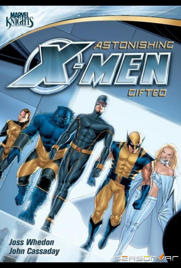 Удивительные Люди Икс: Одаренные / Astonishing X-Men (2009)