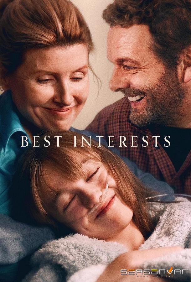 Из лучших побуждений / Best Interests (2023)
