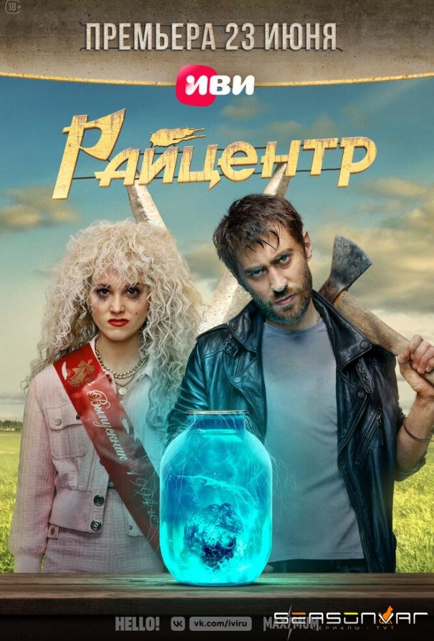 Райцентр /  (2023)