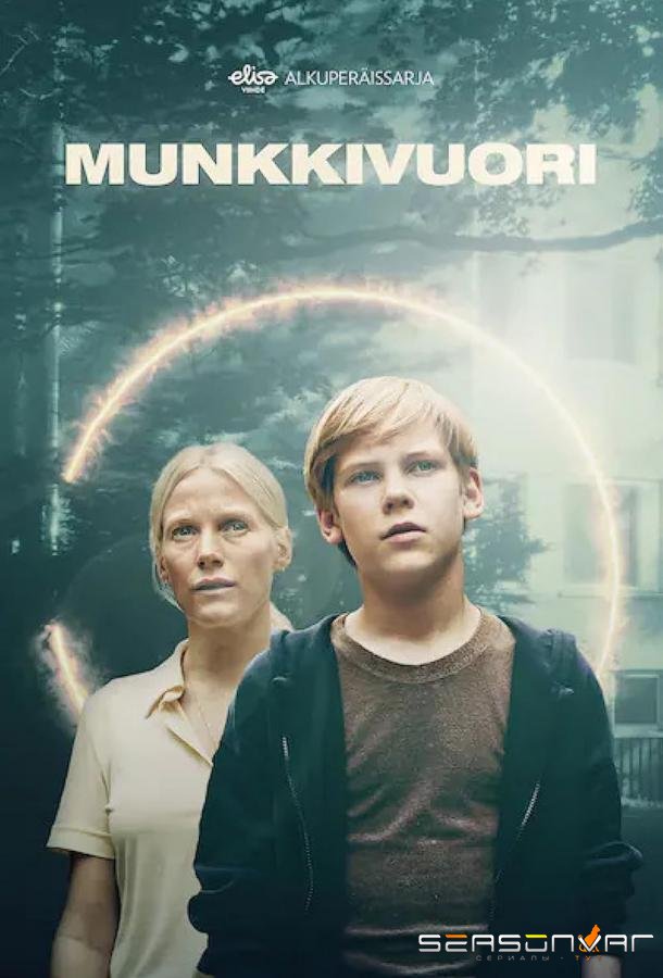 Мункивуори / Munkkivuori (2022)