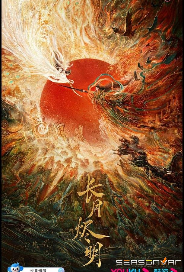 Светлый пепел луны / Zhang yue jin ming (2023)