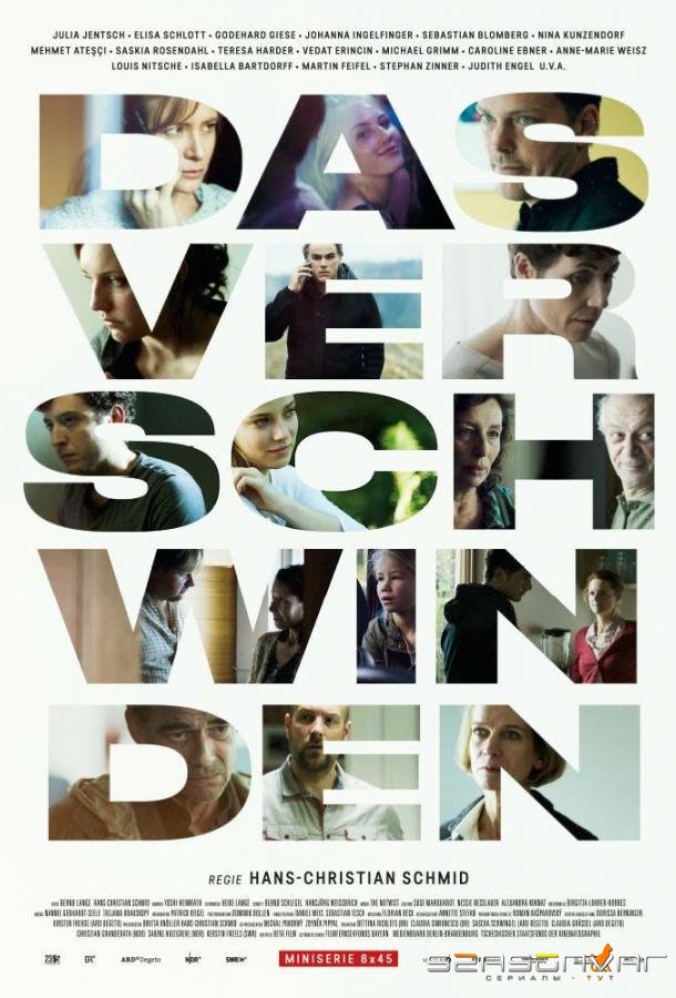 Исчезающая / Das Verschwinden (2017)