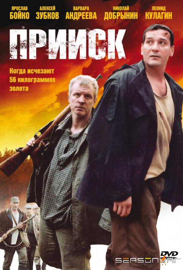 Прииск /  (2006)