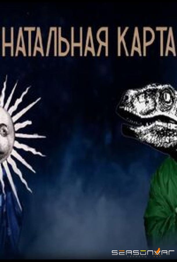 Haтaльнaя кapтa /  (2023)