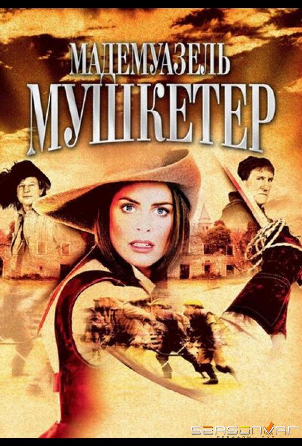 Мадемуазель Мушкетер / La Femme Musketeer (2004)