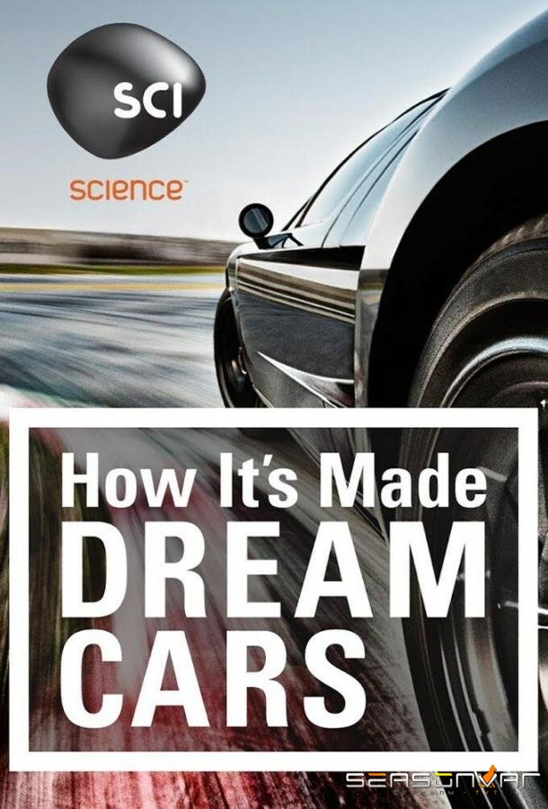 Как это устроено: Автомобили мечты / How It's Made: Dream Cars (2013)