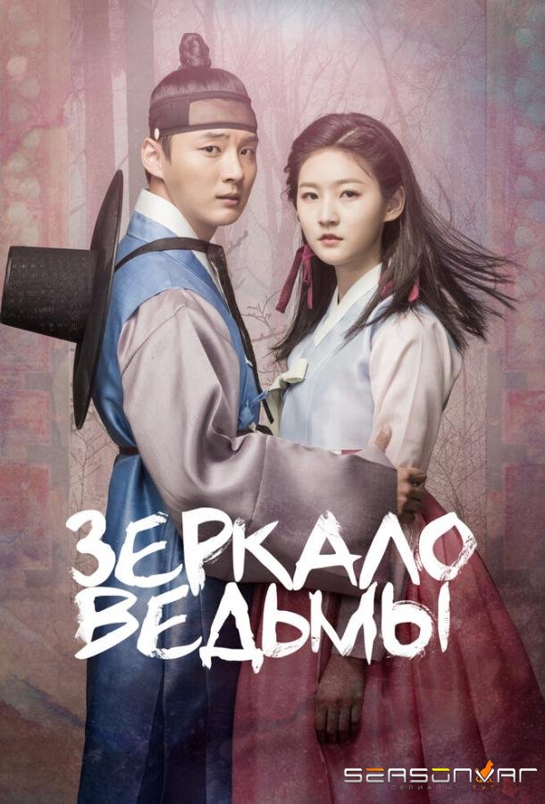 Зеркало ведьмы / Manyeobogam (2016)