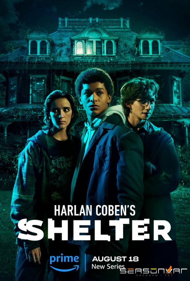 Приют / Harlan Coben's Shelter (2023)