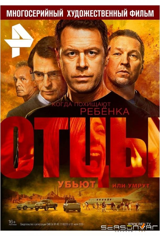 Отцы /  (2016)