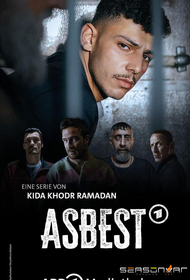 Асбест / Asbest (2023)
