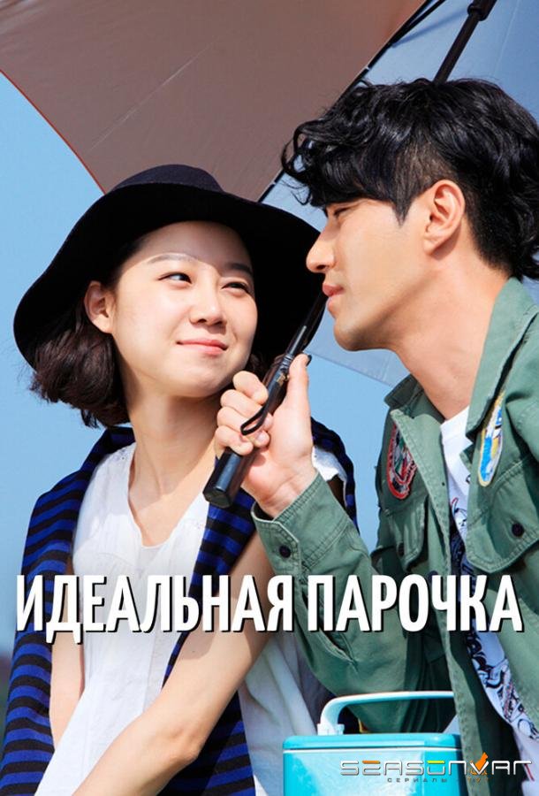 Идеальная парочка / Choigowei sarang (2011)