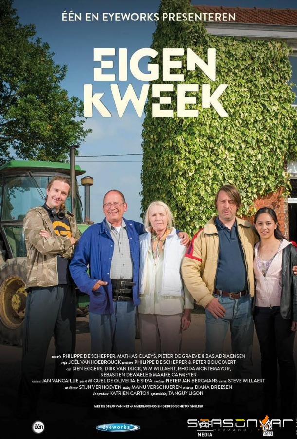 Из собственного сада / Eigen kweek (2013)