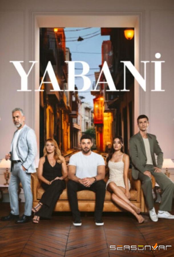 Дикий / Yabani (2023)