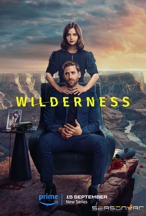 Пустошь / Wilderness (2023)