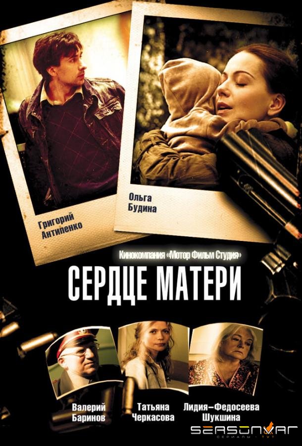 Сердце матери /  (2010)