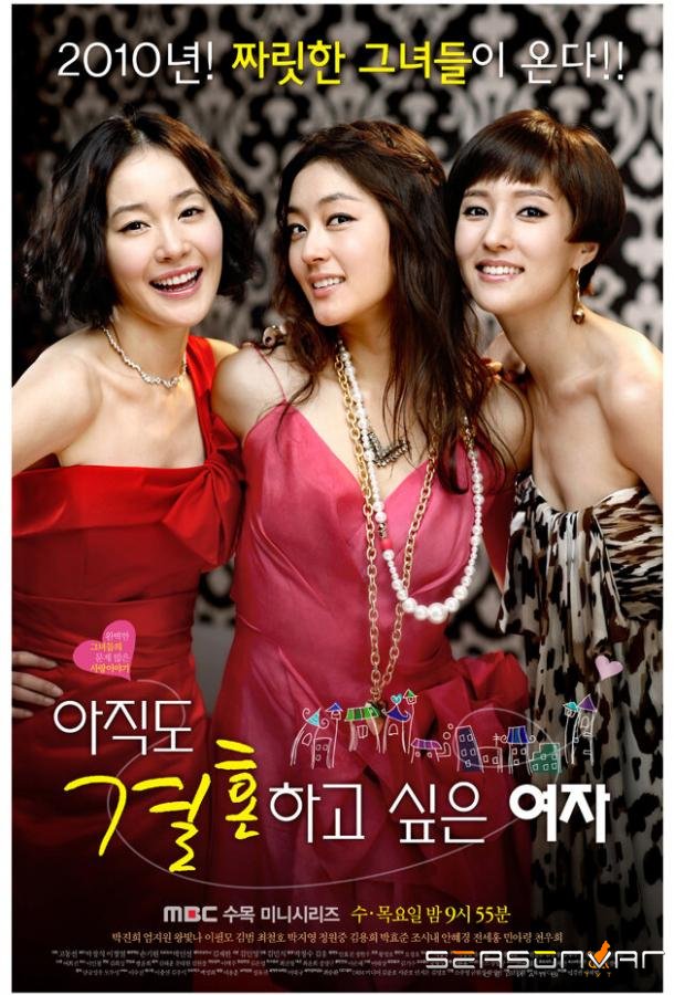 Город влюблённых / Ajikdo gyeolhonhago shipeun yeoja (2010)