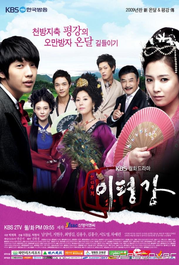 Укрощение наследника / Cheonhamujeok Ipyeongkang (2009)