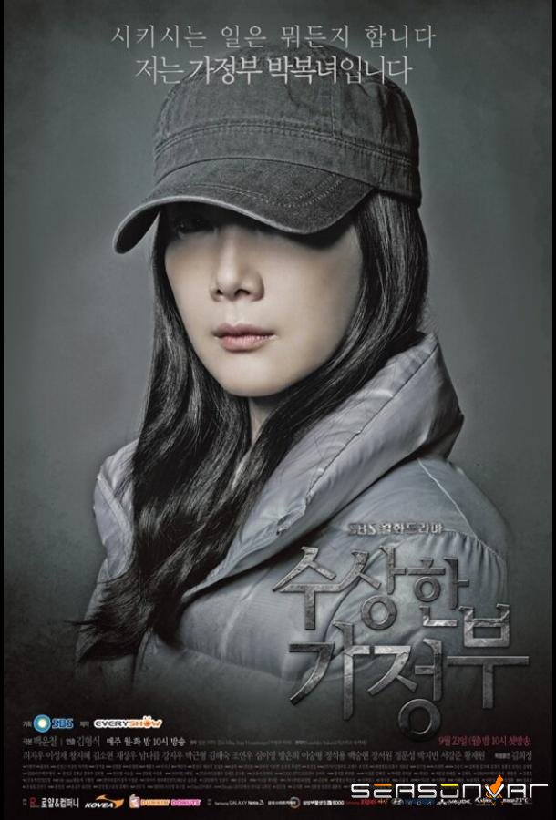 Странная экономка / Susanghan gajeongbu (2013)