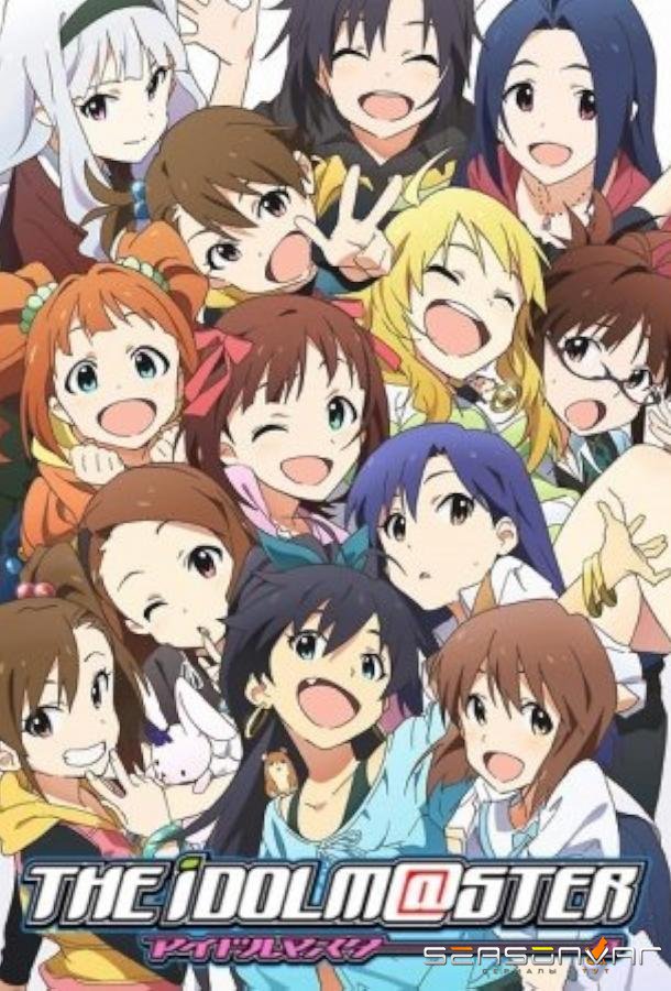 Идолмастер / The Idolmaster (2011)